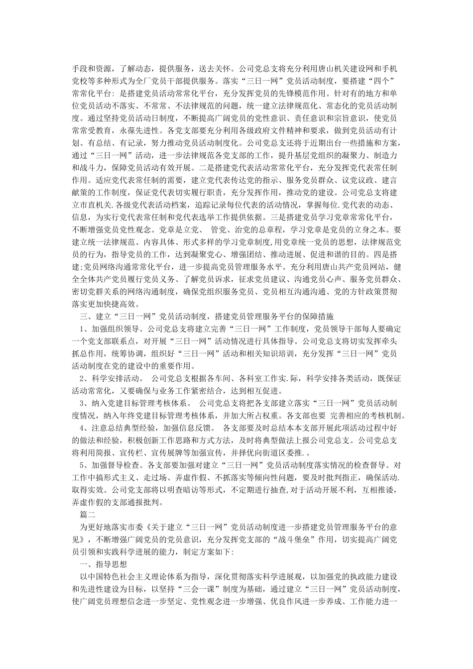 三日一网实施方案_第2页