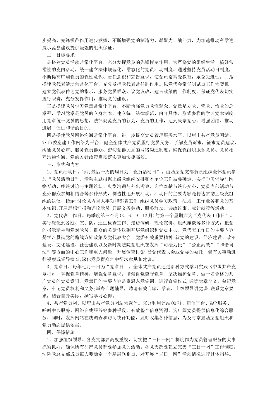 三日一网实施方案_第3页