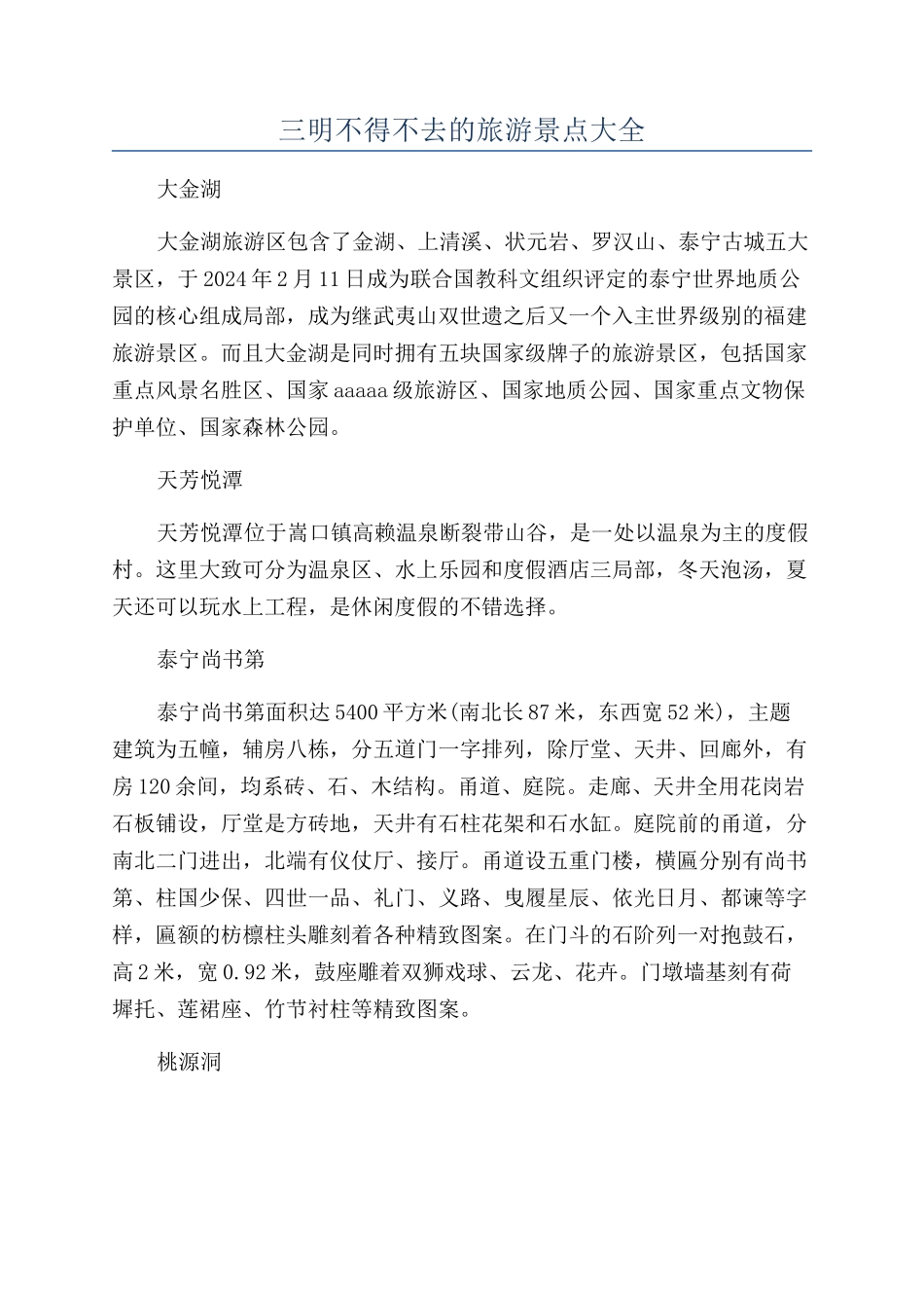 三明不得不去的旅游景点大全_第1页