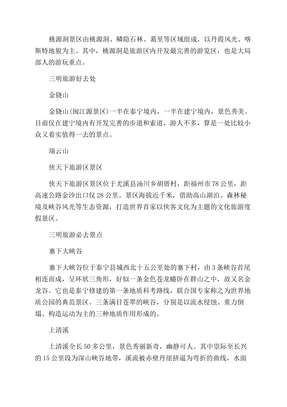 三明不得不去的旅游景点大全_第2页