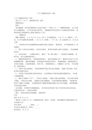 三月三放假致家长的一封信