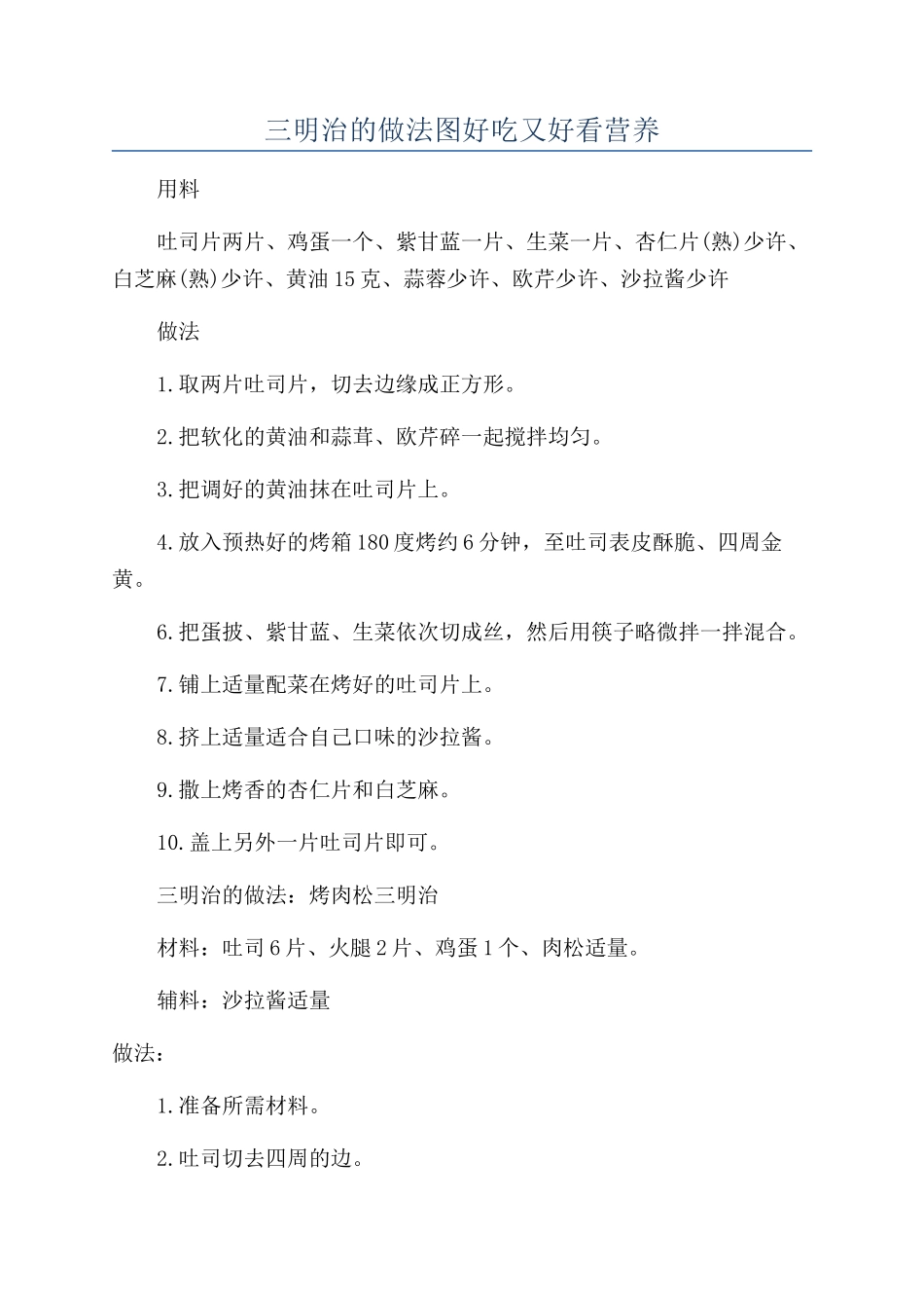 三明治的做法图好吃又好看营养_第1页