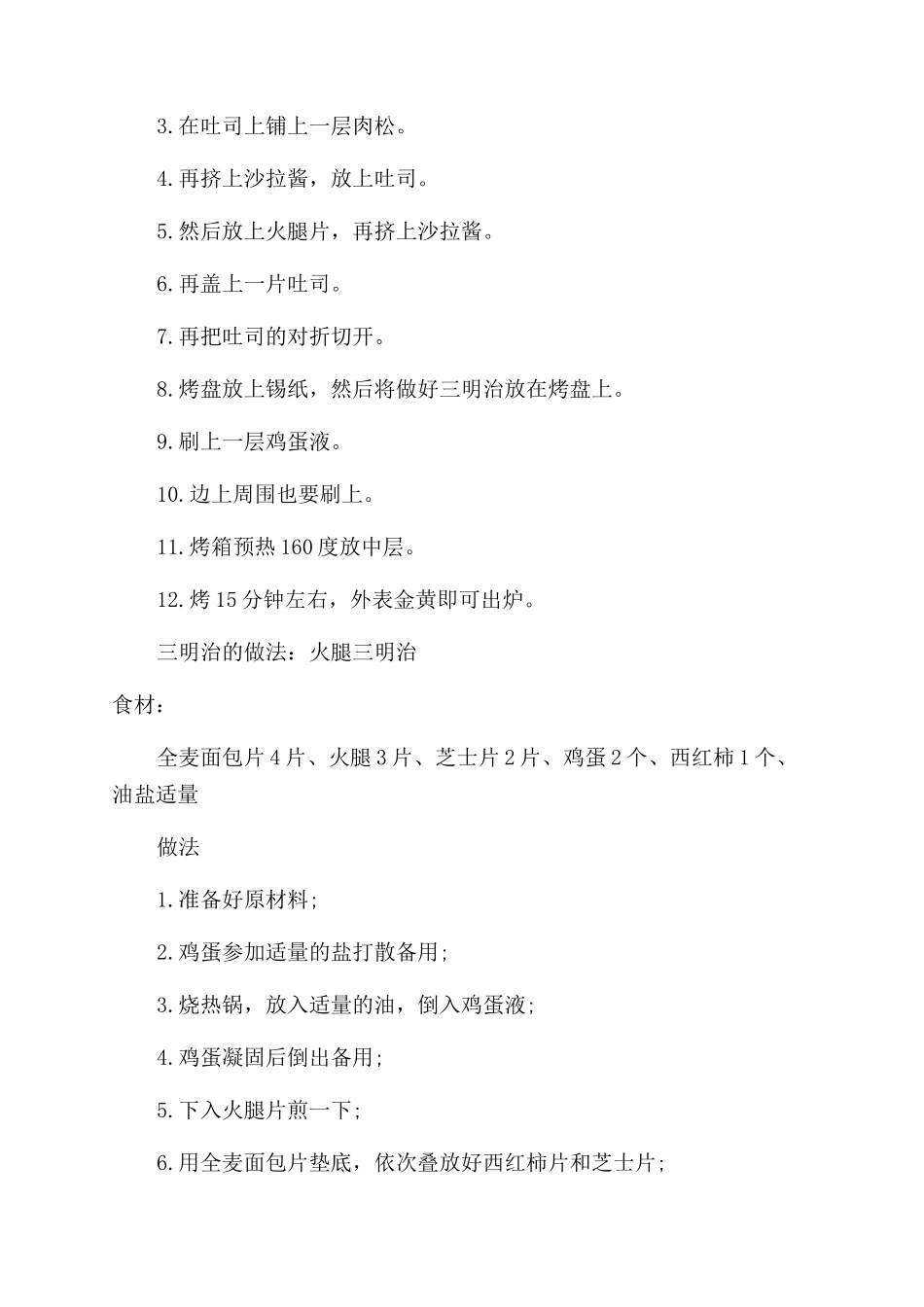 三明治的做法图好吃又好看营养_第2页