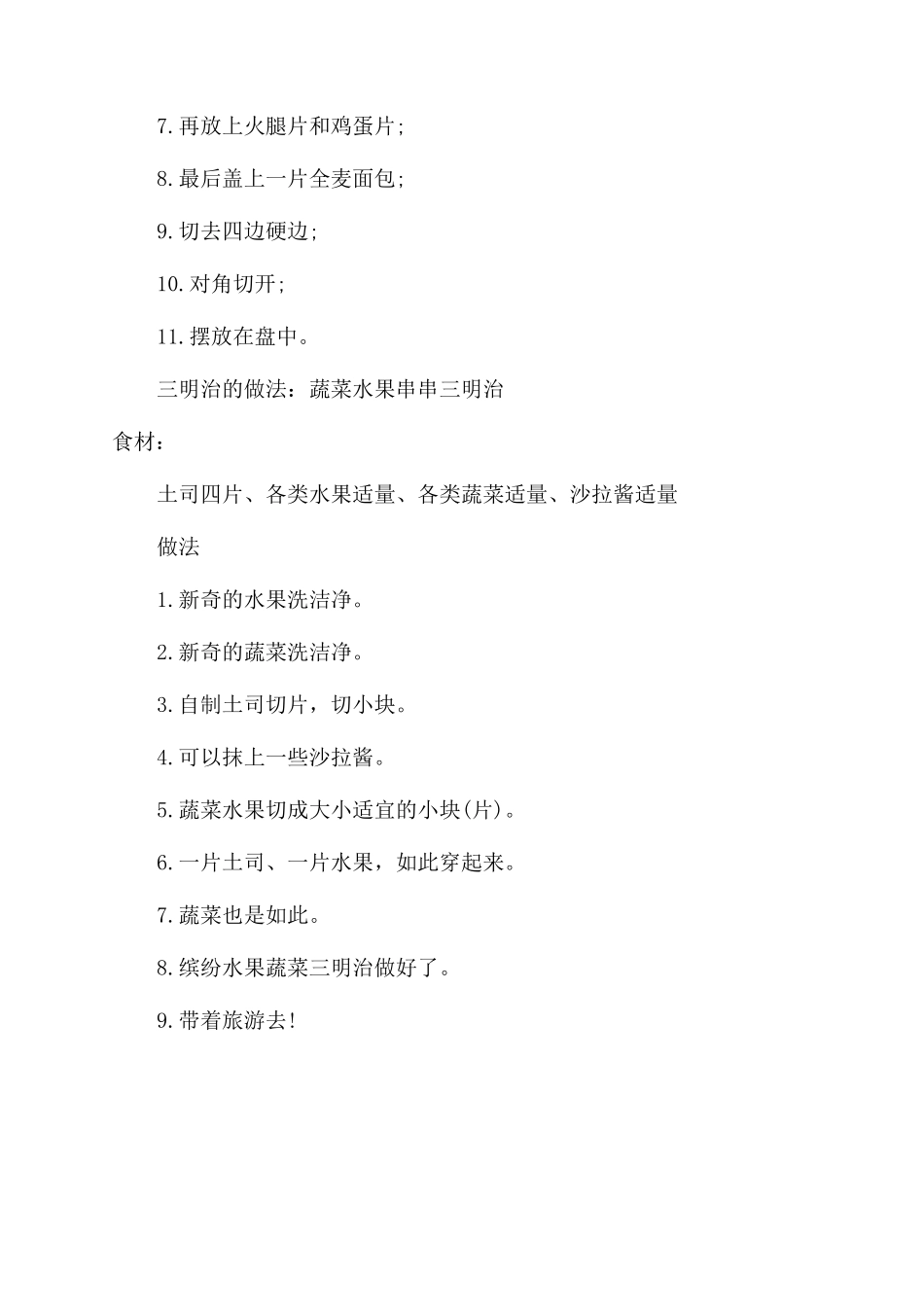 三明治的做法图好吃又好看营养_第3页