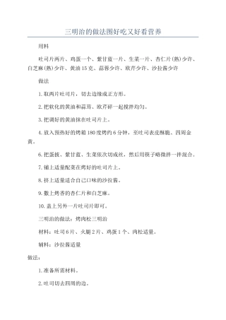 三明治的做法图好吃又好看营养
