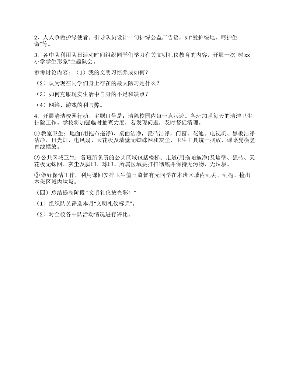 三月份“学雷锋树新风文明礼貌月活动方案_第2页