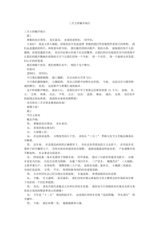 三月主持稿开场白