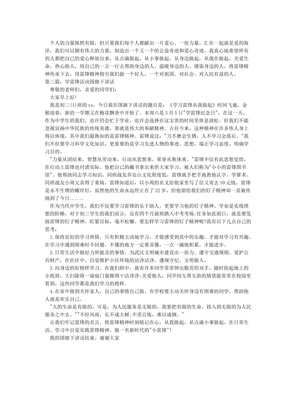 三月份国旗下的讲话学雷锋树新风-国旗下讲话稿_第2页