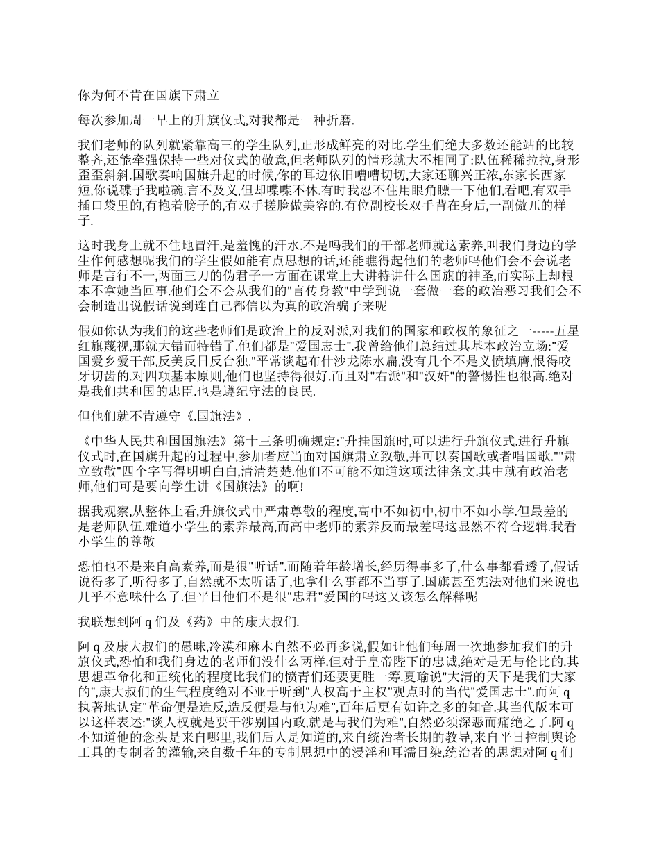 三月份国旗下讲话_第1页