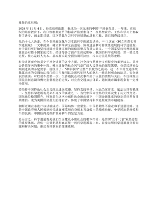 三月入党转正思想汇报范文