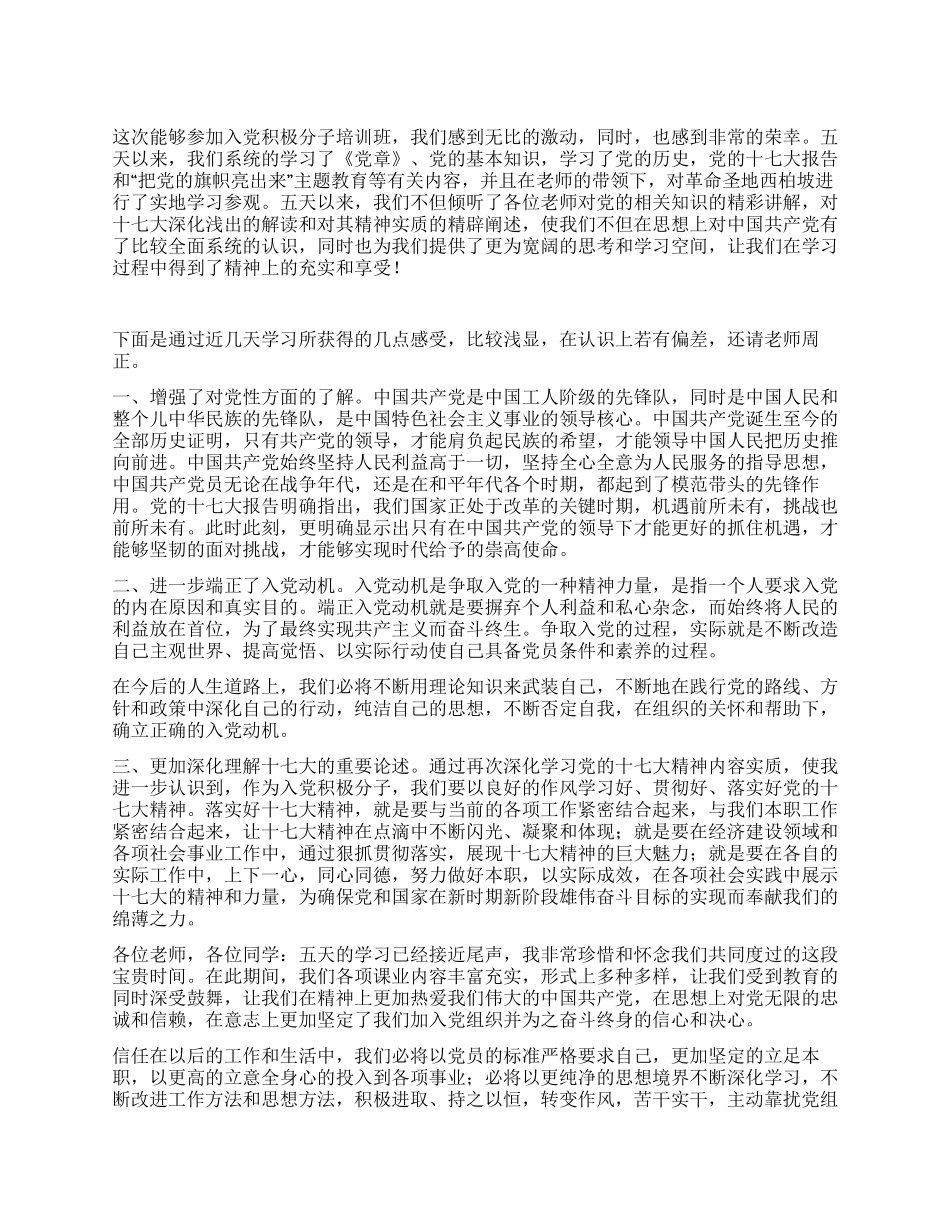 三月大学入党积极分子思想汇报_第1页