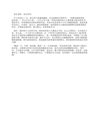 三月份国旗下演讲稿