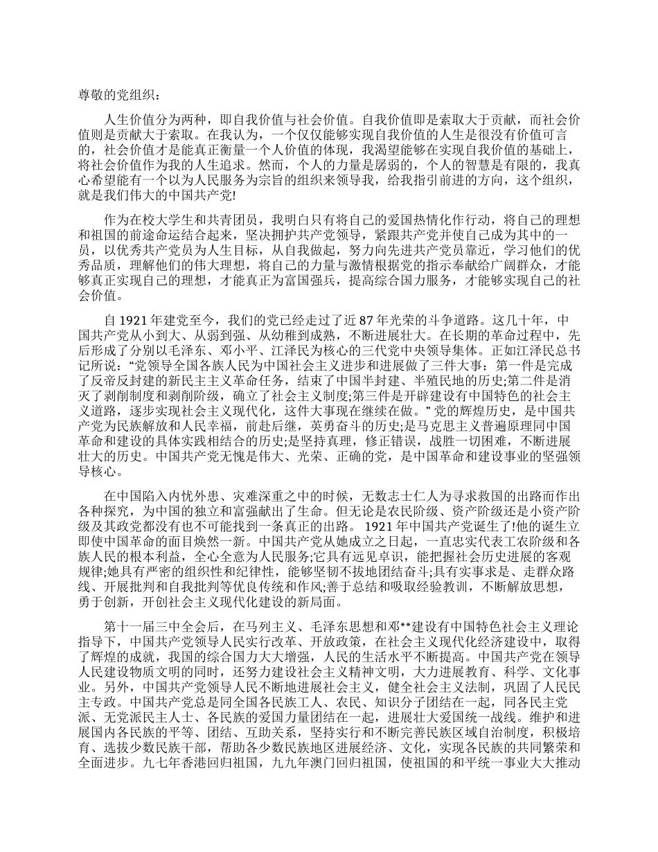 三月大学生入党申请书_第1页