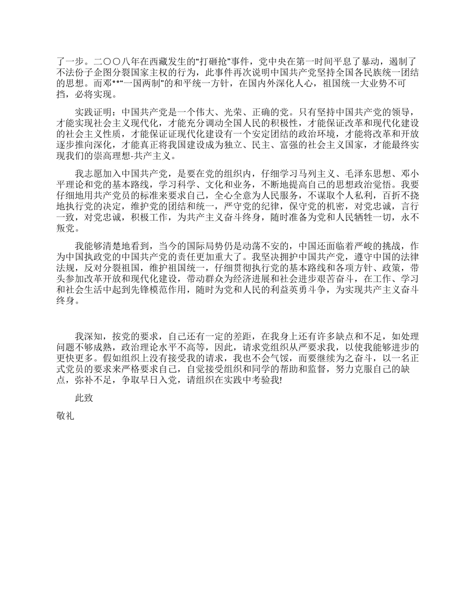 三月大学生入党申请书_第2页