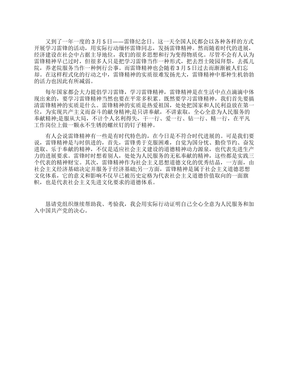 三月学雷锋思想汇报_第1页