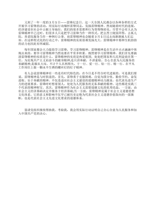三月学雷锋思想汇报