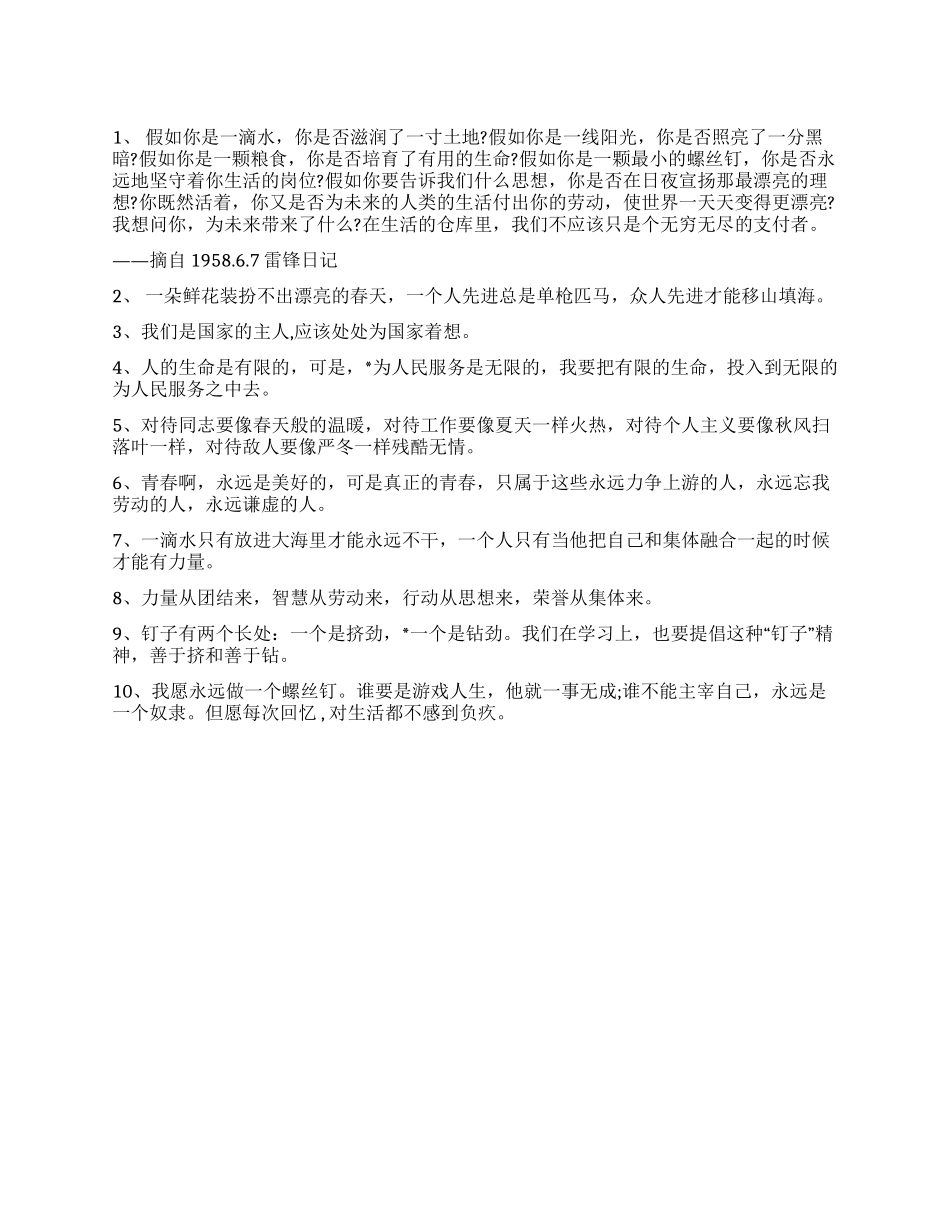 三月学雷锋活动月黑板报资料雷锋名言_第1页