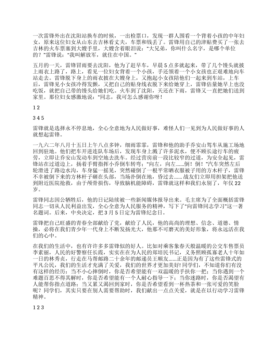 三月学雷锋活动月国旗下讲话稿_第2页