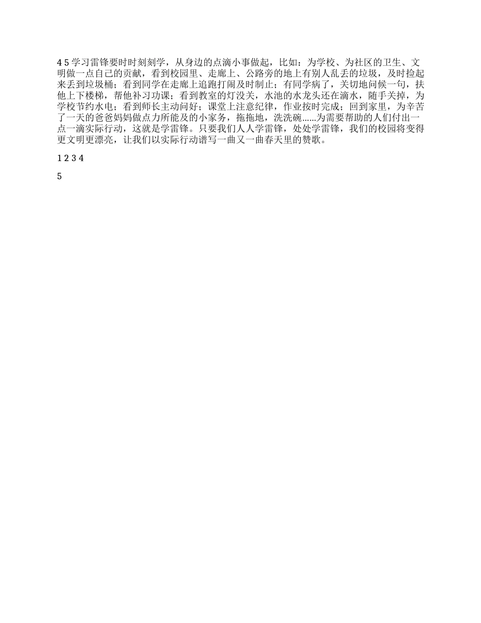 三月学雷锋活动月国旗下讲话稿_第3页