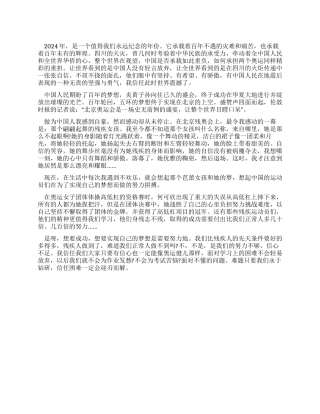三月份国旗下讲话稿