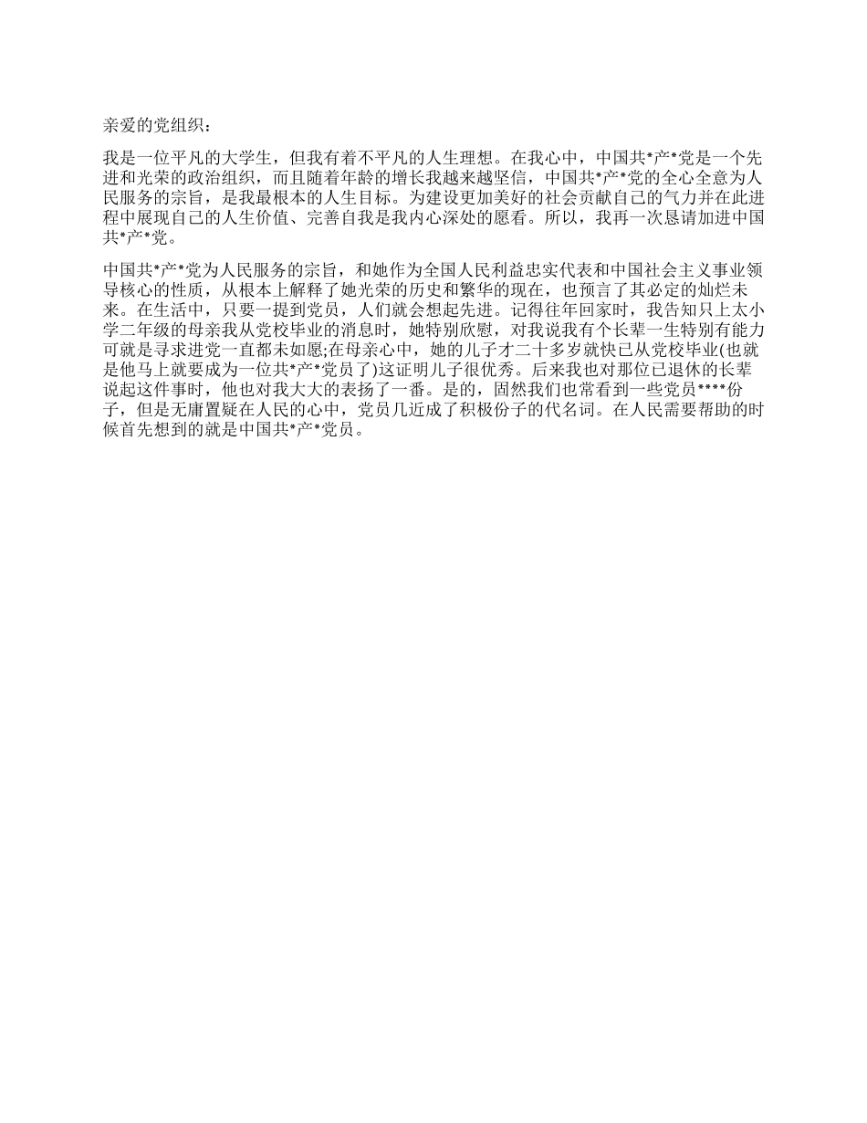 三月大学生进党申请书-大学生入党申请书_第1页