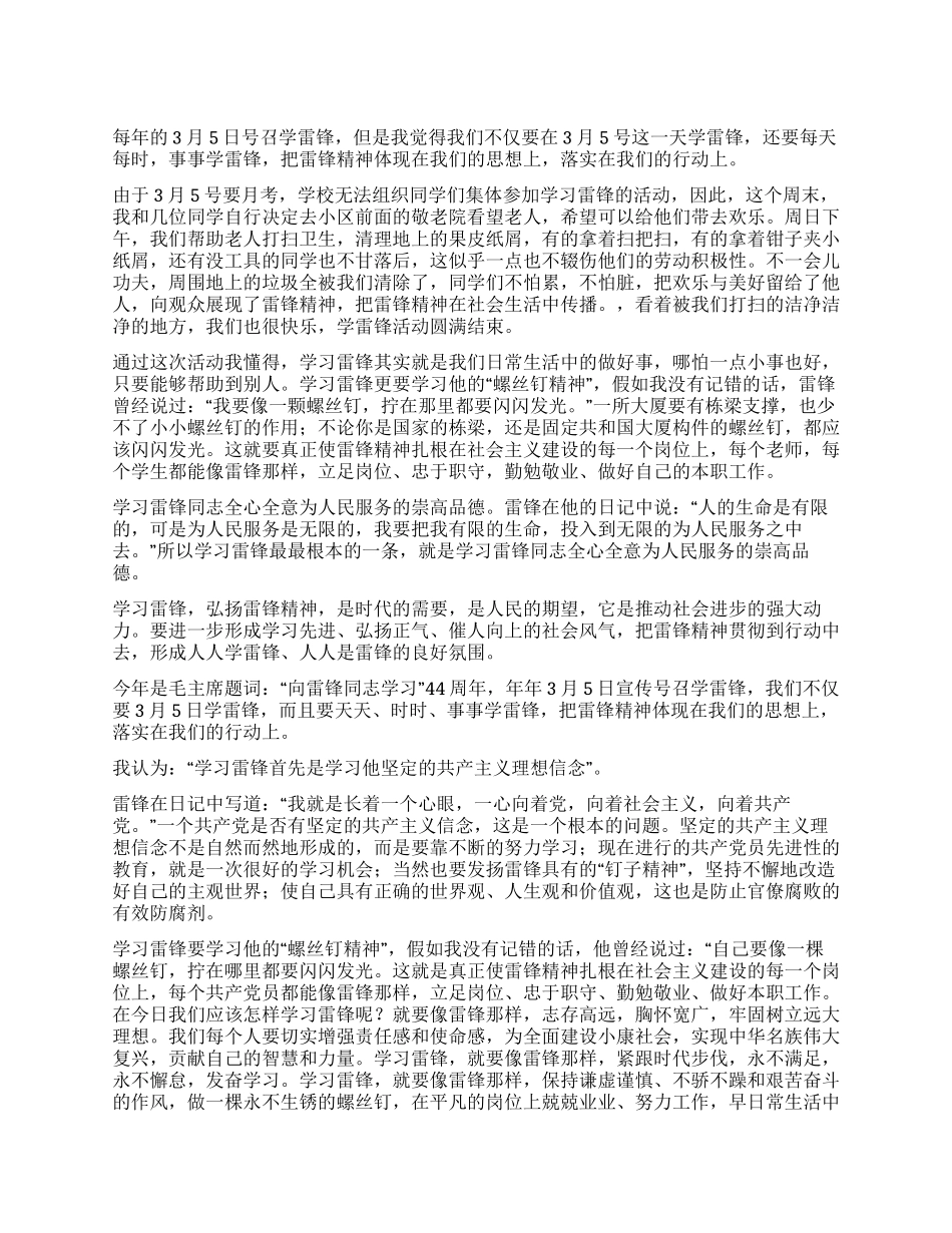 三月学雷锋感想_第1页