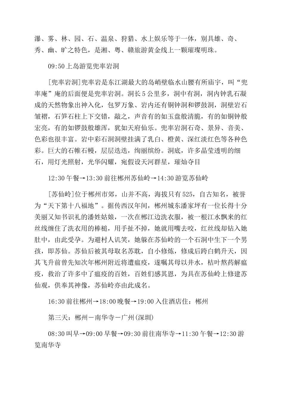 三月自驾游山水_第2页