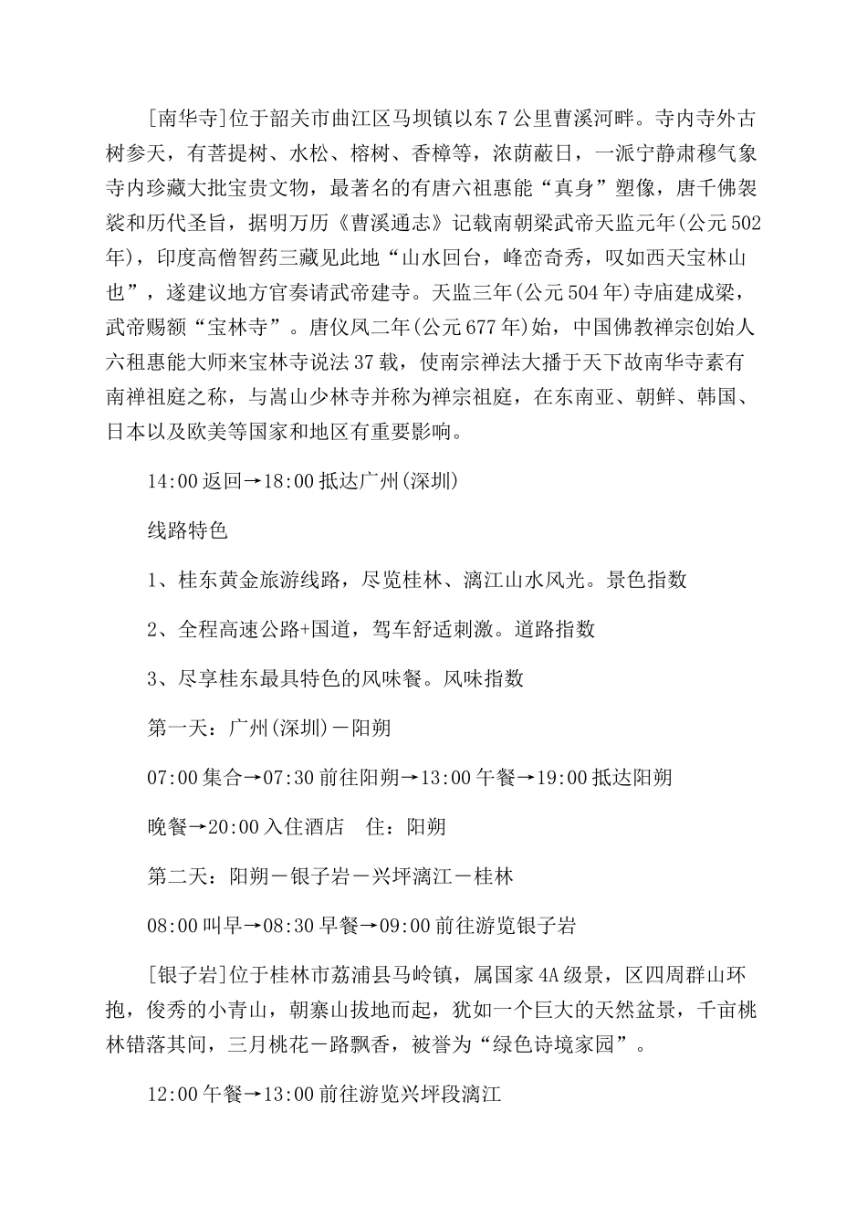 三月自驾游山水_第3页