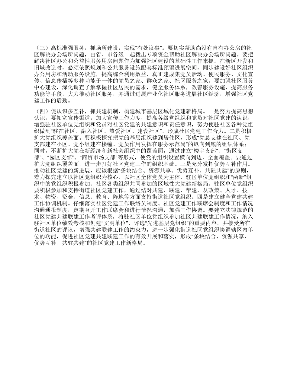 三有一化街道社区党建工作总结_第2页
