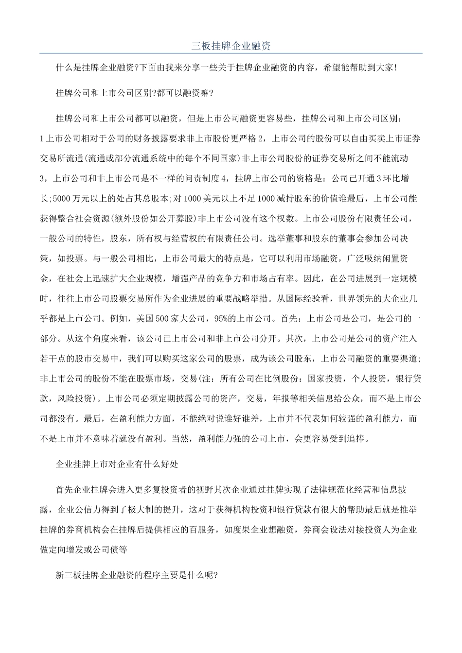 三板挂牌企业融资_第1页