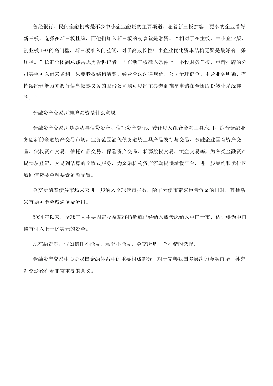 三板挂牌企业融资_第2页