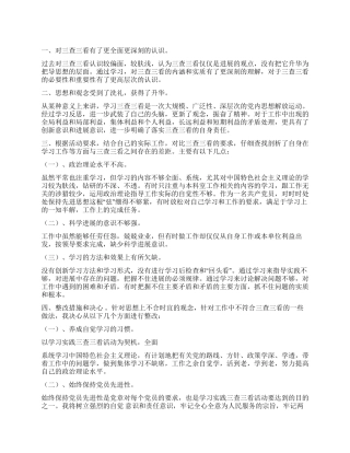 三查三看个人总结