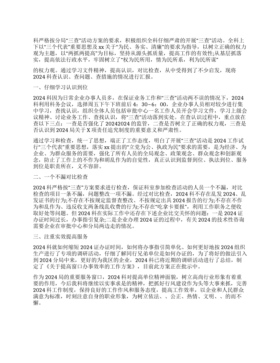 三查三强化工作总结报告_第1页