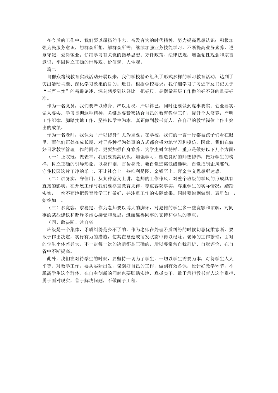 三查三改三落实心得体会_第2页