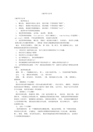三板斧学习分享
