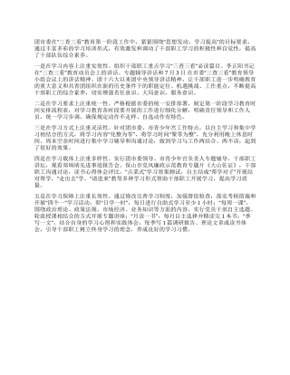 三查三看教育总结