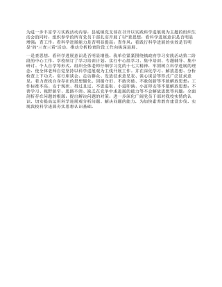 三查三看心得体会