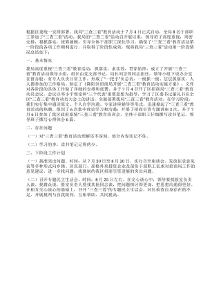 三查三看一阶段总结