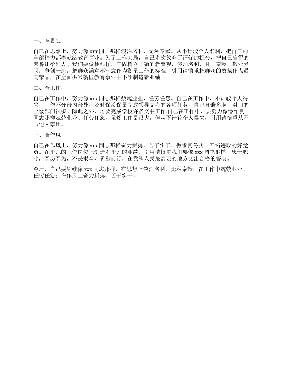 三查三看学习心得_第1页
