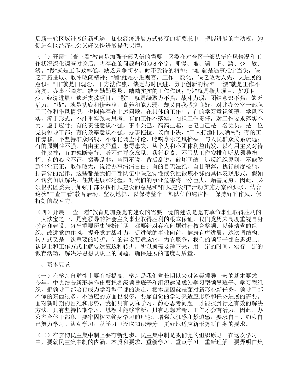 三查三看教育活动动员讲话稿_第2页