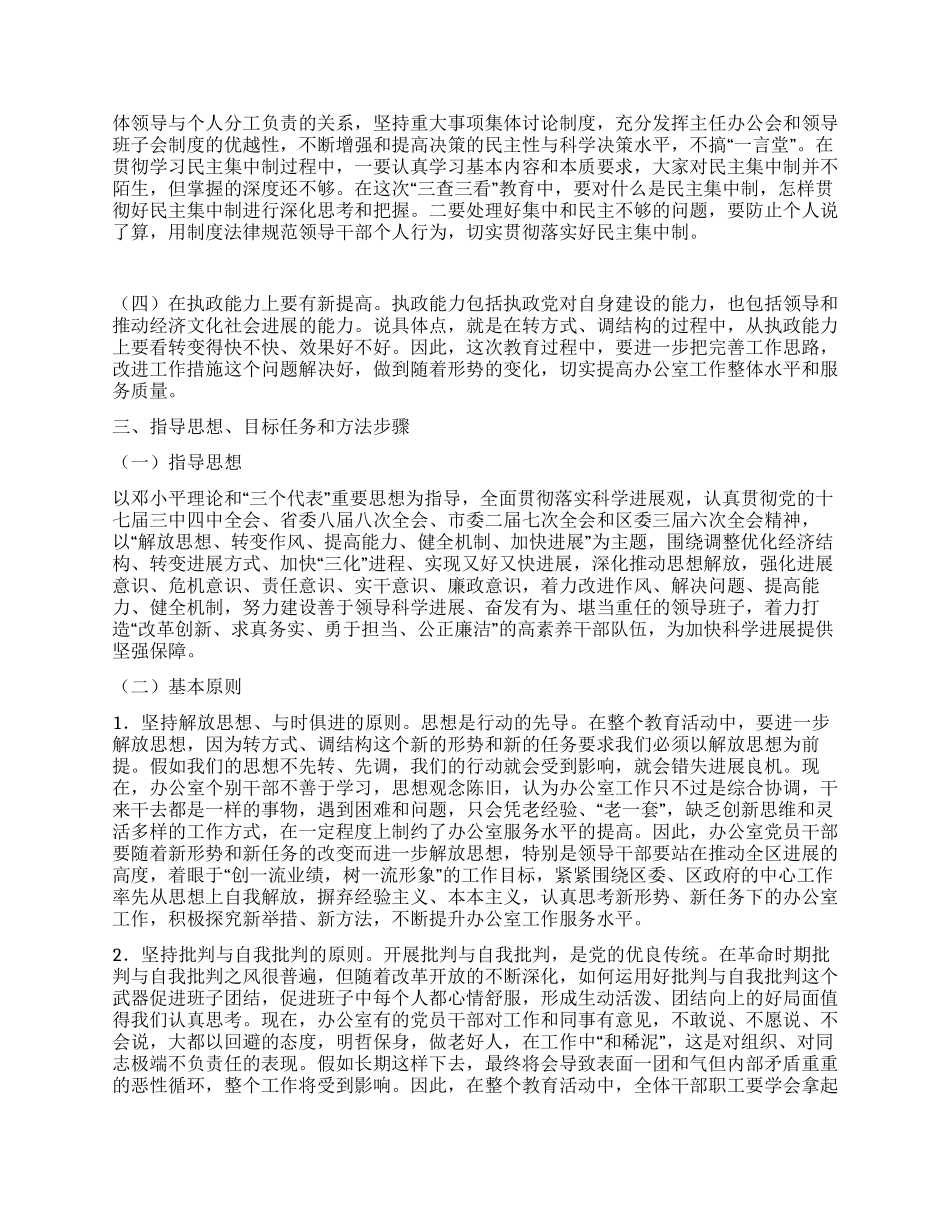 三查三看教育活动动员讲话稿_第3页