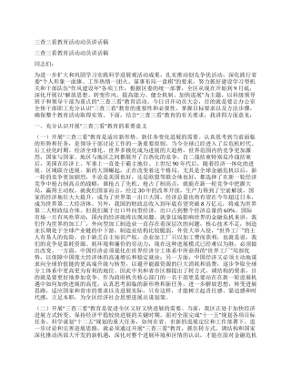 三查三看教育活动动员讲话稿