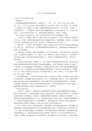 三查三问三思心得体会12篇