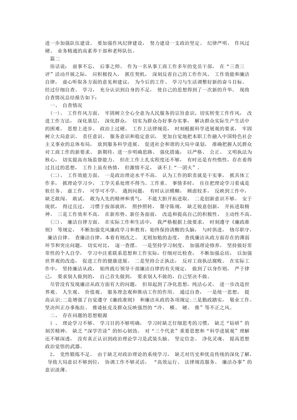 三查三问自查报告3篇_第2页