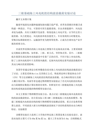 三桩基础海上风电机组结构波浪载荷实验研究