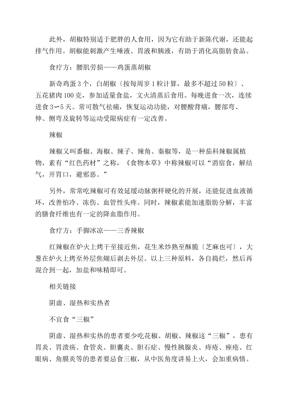三椒厨房里的“养生高手_第2页