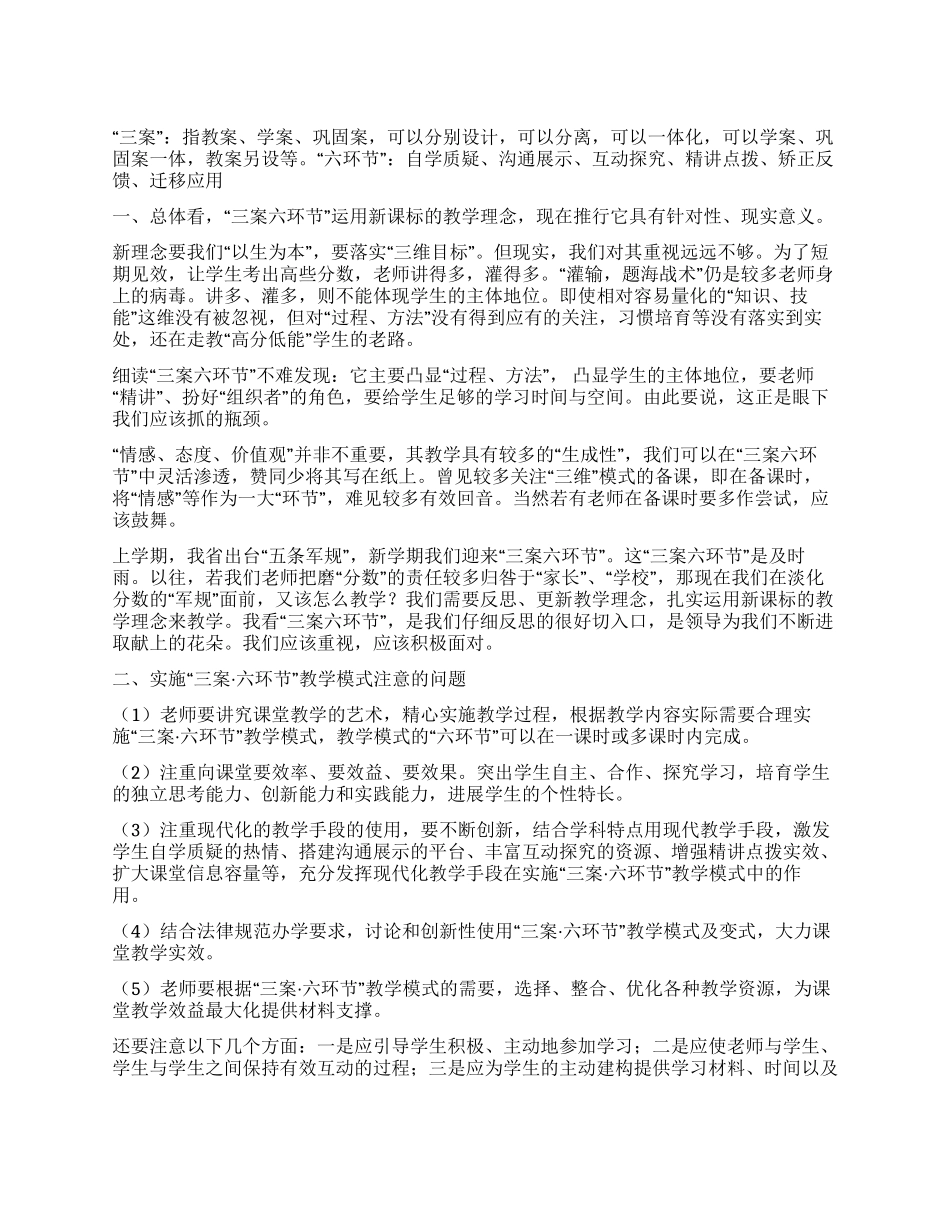 三案六环节心得体会_第1页