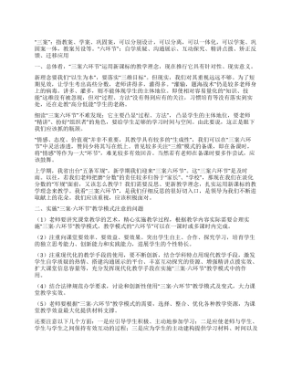 三案六环节心得体会