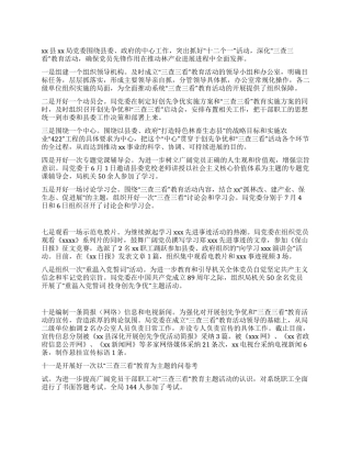 三查三看活动总结