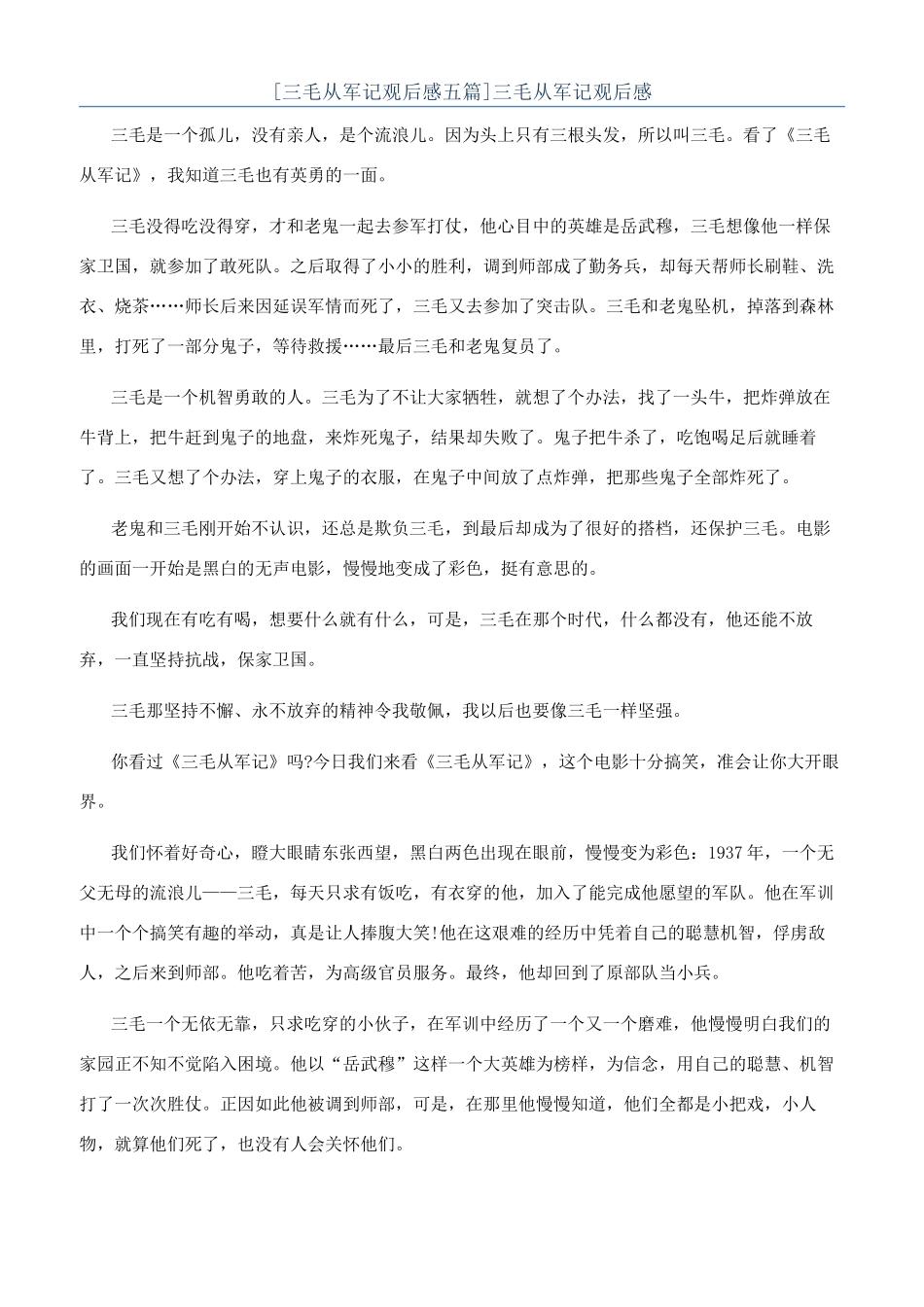 三毛从军记观后感_第1页